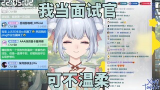 狠狠拷打！小星星来面试工具人最好别遇到我，瞳瞳真的很严格！