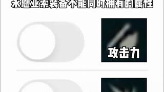 14.10版本永恩亚索装备不能同时拥有的属性