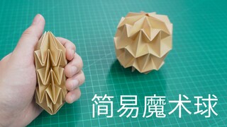 可以随意变形的简单折纸魔术球，捏上就停不下来