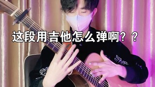 นักกีตาร์จะประสบความสำเร็จในการปรับตัวคลี่คลายได้หรือไม่?