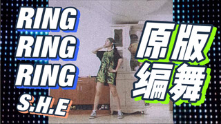 【小肥羊】大概是全网唯一翻跳RingRingRing原舞的人✌︎