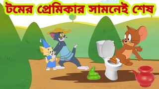 Tom and Jerry | Tom and Jerry Bangla | cartoon | Tom and Jerry cartoon | Bangla Tom and Jerry