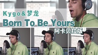 一人乐队 | Kygo&梦龙🧔Born To Be Yours阿卡贝拉版