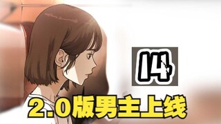 2.0版男主上线获得匹敌红毛的能力