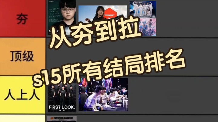 [Hot Take] From Crushing to Crushing It: All S15 Endings Ranked!