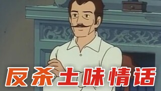 反杀土味情话