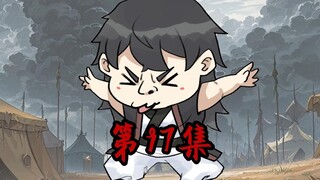 《一拳三国》第97集