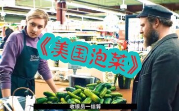 “กิมจิอเมริกัน” ชายคนหนึ่งพลัดหลงข้ามเวลาไปยังอนาคตอีก 100 ปีข้างหน้า ใช้สูตรลับกิมจิสร้างตัวจนกลายเ