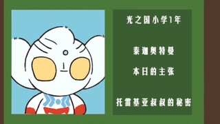 【泰罗托雷】是胁迫啊！！！！