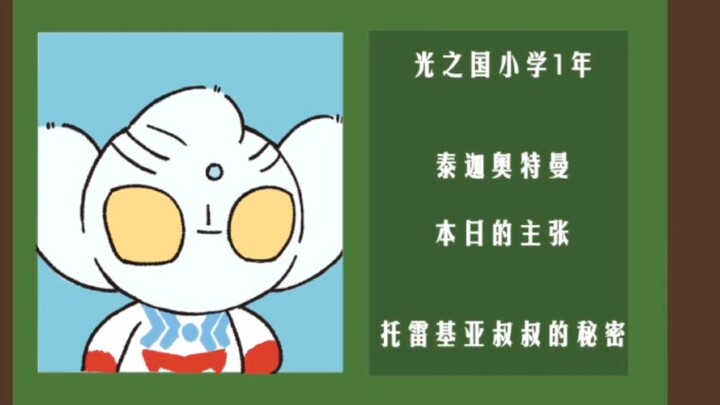 【泰罗托雷】是胁迫啊！！！！