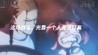 片尾主题曲公开！动画《间谍过家家 代号：白》全家奔赴新预告，04.30上映