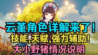 [Genshin Impact] 2.4 Yun Jin Character Guide is Here! Skills, Talents, All-Element Powerful Support!