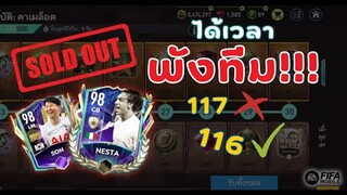 FIFA Mobile | พังทีมแบบสายพาส กับกิจกรรมล่าขุมทรัพย์ CAMELOT