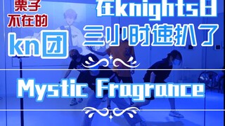 knights团3个小时速翻的Mystic Fragrance