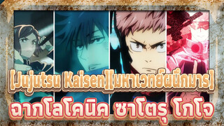 [Jujutsu Kaisen][มหาเวทย์ผนึกมาร]| [1080P/JJK/ผีเสื้อ]วัตถุไวไฟและวัตถุระเบิด