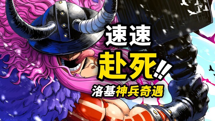 ข้อมูลละเอียดตอนที่ 1169 วันพีซ! แชงคูสเปิดเผยความลับของ “พันธสัญญาใต้ทะเลลึก”! เผยความจริงเบื้องหลั