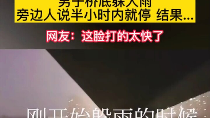 Man Shelters Under Bridge, Cries for Help: “The Sky’s Leaking!” The Downpour Is Beyond Words!