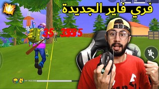 FREE FIRE 🔥 SIGMA 🔫 فري فاير الجديدة