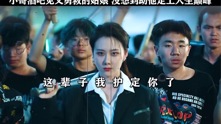 The girl the young man bravely saved turns out to be a big shot in society—talk about becoming a sec