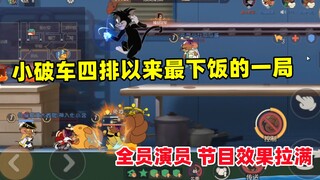 Game Tom and Jerry Mobile: Game tệ nhất kể từ hàng ghế thứ 4 chiếc xe nhỏ hỏng