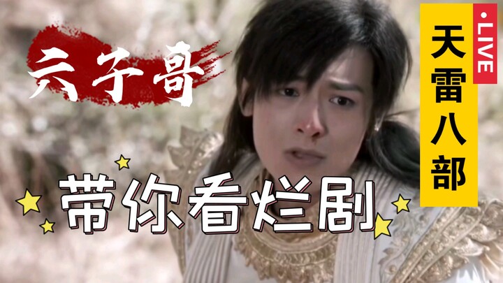 [Liuzi Tucao] Tucao versi baru Tianlong Babu secara mendalam, hanya bertanya apakah itu canggung