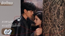 ตอนที่ 2 🩷🩷 ซับไทย