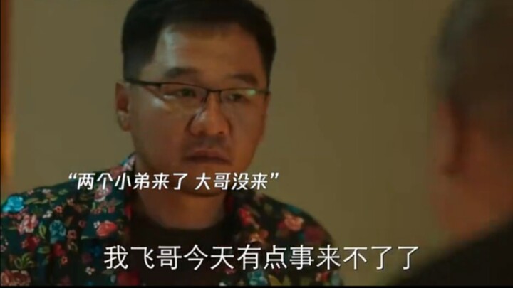 敢不给漠叔面子? 行就行，不行就不行！不过这个大哥品味不行啊！