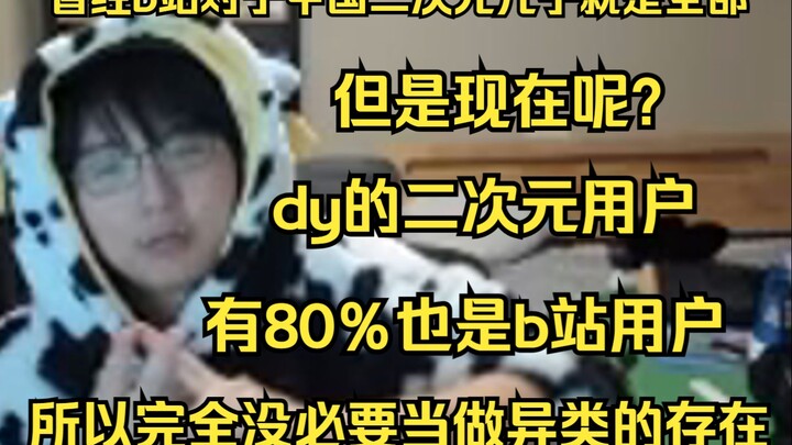 【瓶子】谈我为啥有抖，我需要从观测多个角度观测国内二次元