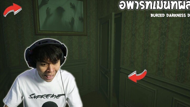 เมื่อผมย้ายมาอยู่อพาร์ทเม้นท์ผีสิง !! Buried Darkness Demo