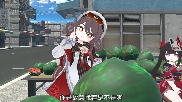 芙芙买瓜