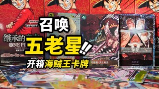 把五老星画成“特级咒灵”？咒术回战画风的海贼王卡牌！开箱海贼王卡牌OPCG！