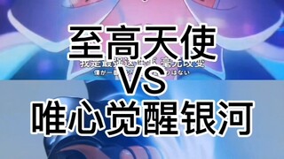 【论战】毁灭世界的天使VS来自未来的救世主
