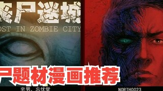 【Zombie Comics】Long-length, completed post-apocalyptic zombie comics recommendation, first issue
