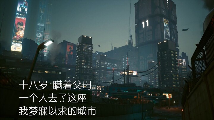 Berusia delapan belas tahun, dengan menyembunyikan dari orang tua, aku datang ke kota ini sendirian.