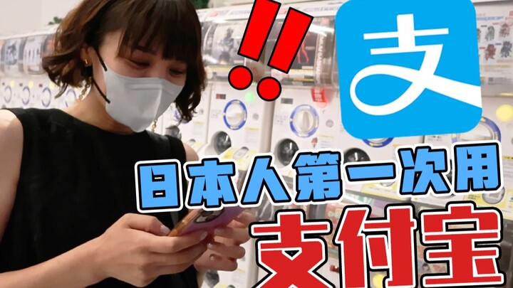 【丰崎爱生】终于来中国用上了传说中的支付宝!第一件事当然是...