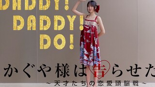 【一弦】辉夜大小姐想让我告白op！DADDY!DADDY!DO!