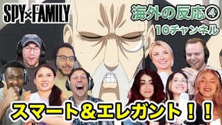 【英語解説/海外ニキネキ10組大集合】イーデン校入学試験のエレガントおじさんに大爆笑の海外勢 4話【SPY×FAMILY】
