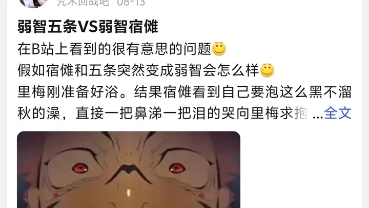 Apa yang akan terjadi jika Jukaku dan Gojo Satoru tiba-tiba menjadi bodoh? Bagaimana kelanjutan pert