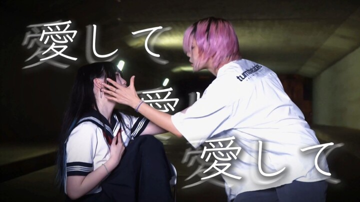 เหมือนจะคลั่งแล้ว | รักฉัน รักฉัน รักฉัน【ชิมูเคน x เถาเถา】