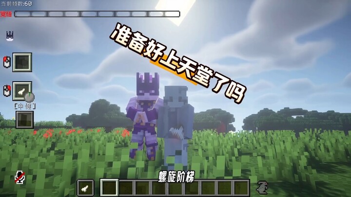 jojo我的世界上天堂