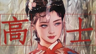 ◎“她被封建所压迫/她为现世所不容”【鸳鸯债】
