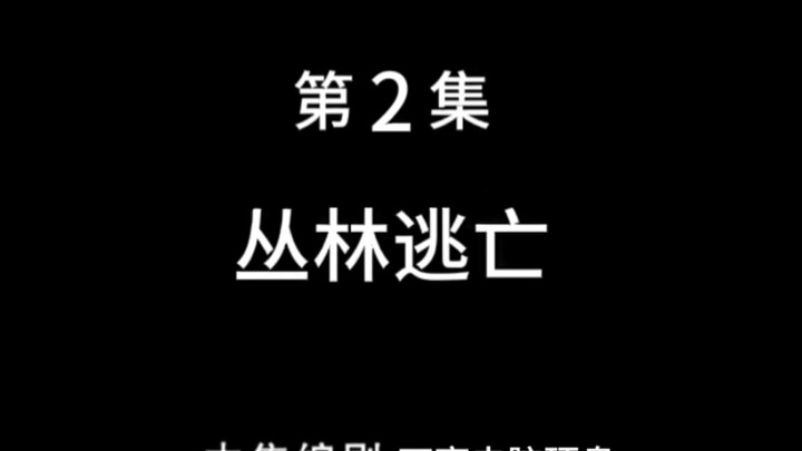 【Ding Liang Strikes Again】Boonie Bears Biohazard Series Episode 2 (Extended)