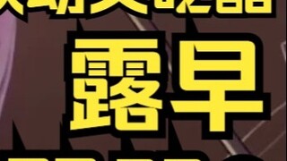 โดโด้อยากร่วมงานกับซาโอะซาโอต่อไป! โดยทั้งคู่ก็ได้นัดกันร้องเพลงด้วยกัน เนื่องจากพี่สาวของเธออิจฉาพี