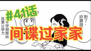 间谍过家家41话：学院传说！脑白金！