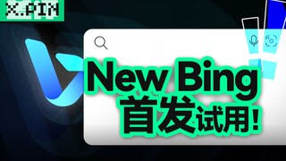 بعد تجربة بحث Bing باستخدام ChatGPT، أشعر وكأن صندوق Pandora قد تم فتحه.