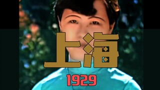 上海 - 1929