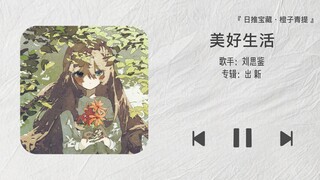 "A Beautiful Life" || "Summer always comes to an end; we say goodbye without waving anymore."