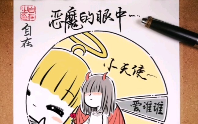 มังงะต้นฉบับ “ความรักของปีศาจ” ตอนที่ 23! ในสายตาของฉันมีเพียงเธอเท่านั้น (ಡωಡ)