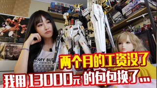 13000我没有买包，买了.......万代 解体匠机 牛高达 浮游炮 配件包