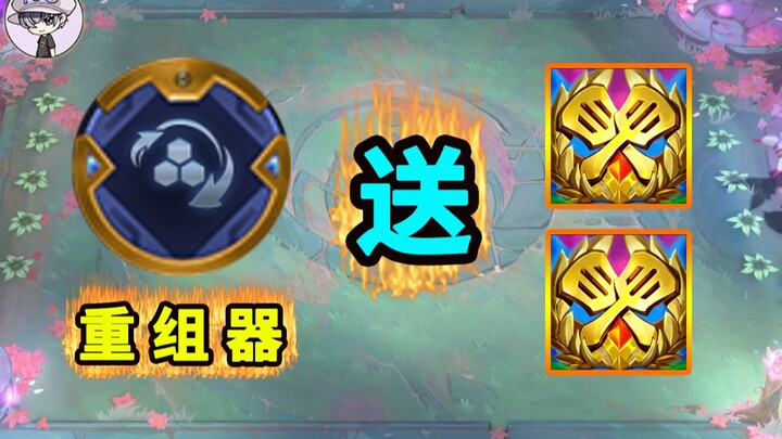 这是重组器白送人口的BUG